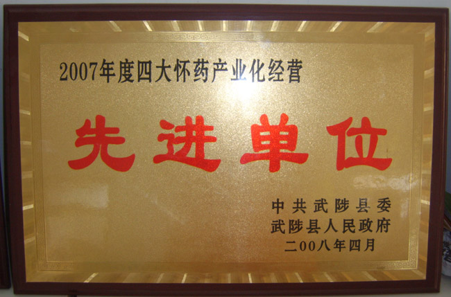 07年度縣級先進(jìn)單位