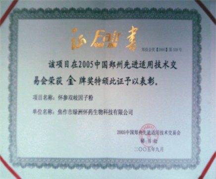 先進技術(shù)證書