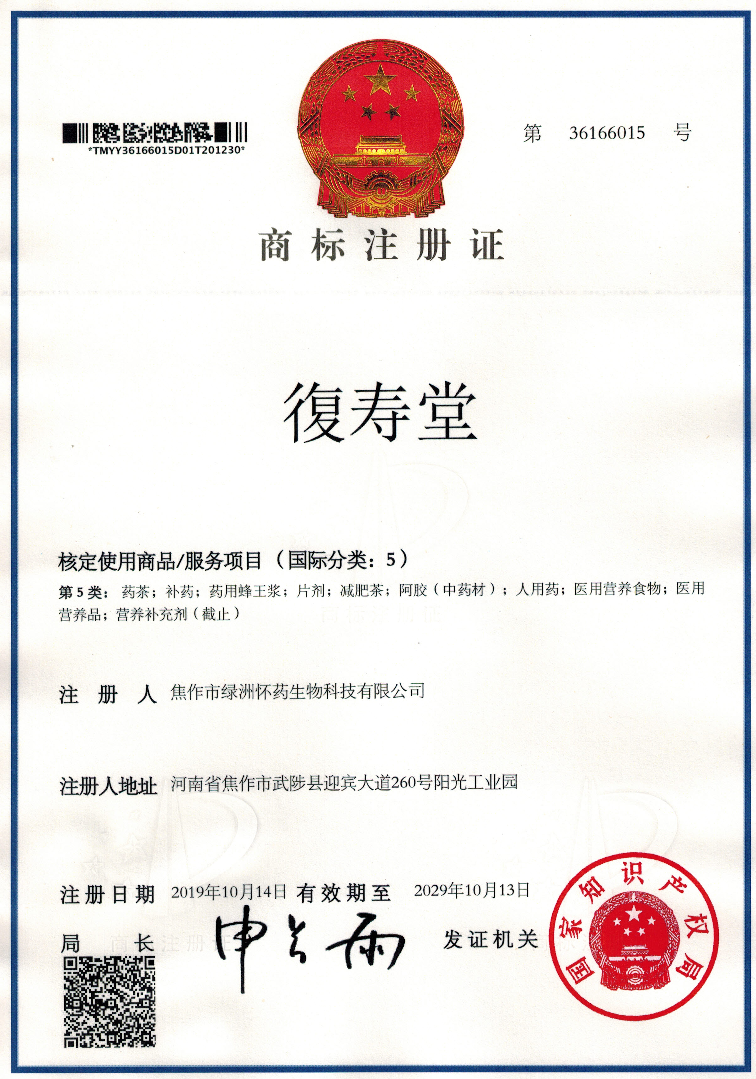 復壽堂5類