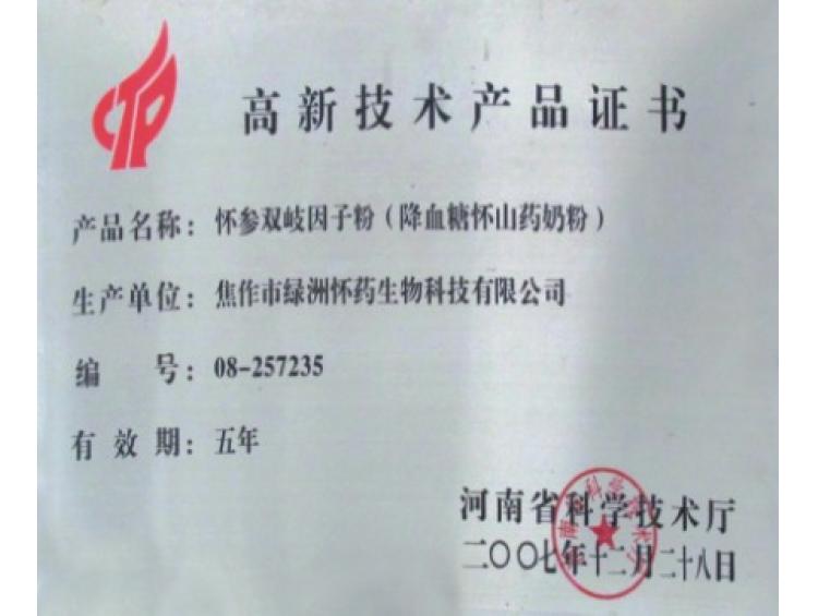 高新技術證書